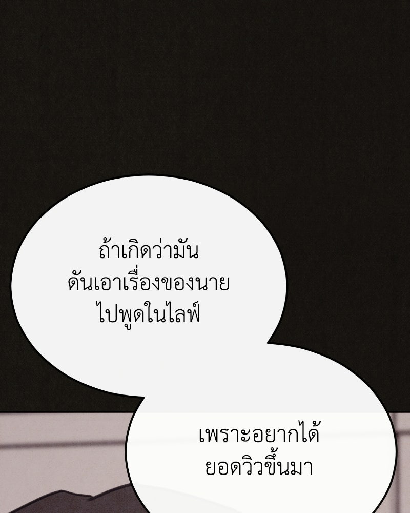 ล่าเลียนแบบ - หน้า 121
