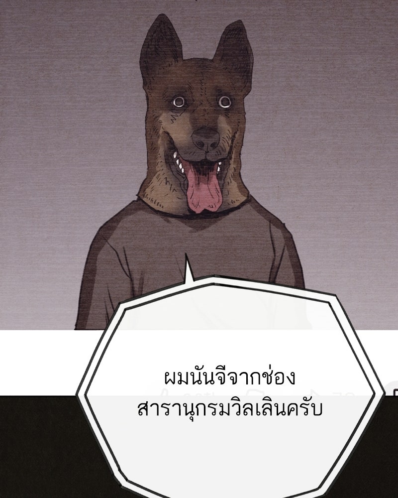 ล่าเลียนแบบ - หน้า 138