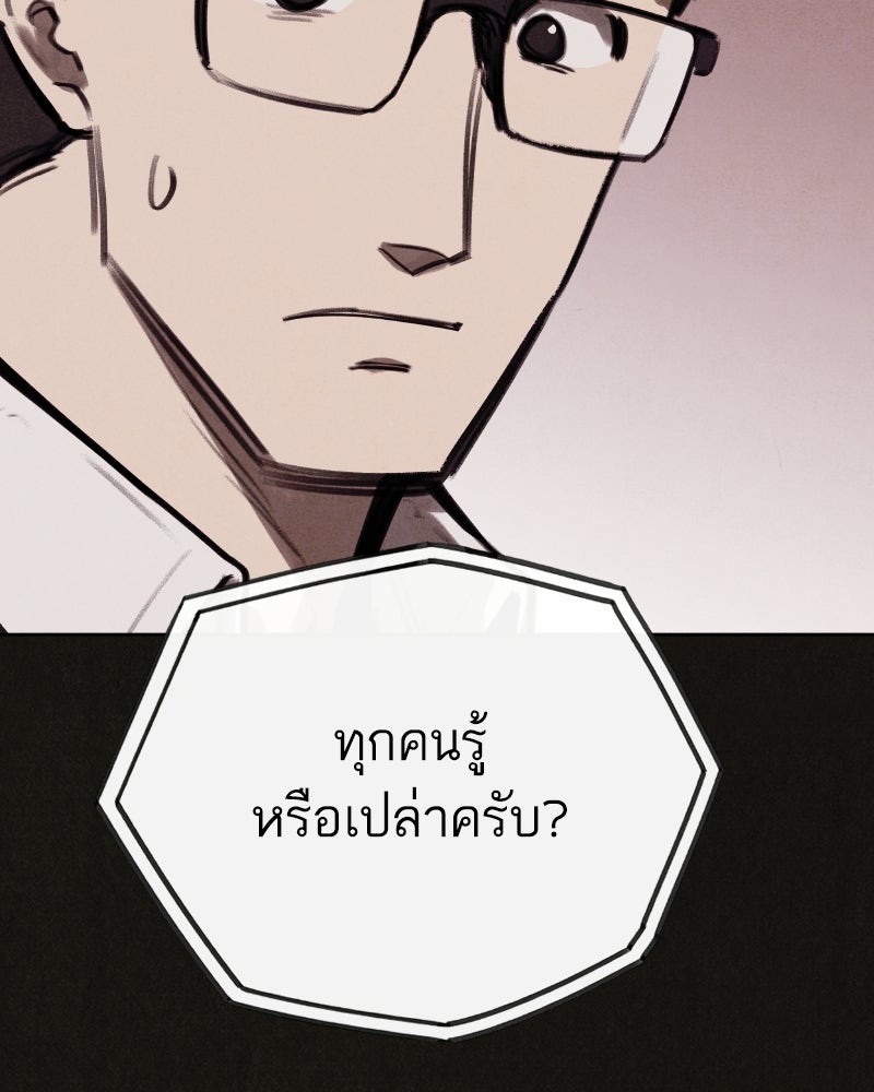 ล่าเลียนแบบ - หน้า 142