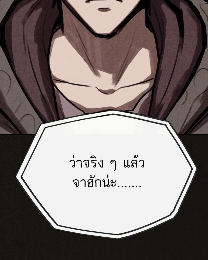 ล่าเลียนแบบ - หน้า 144