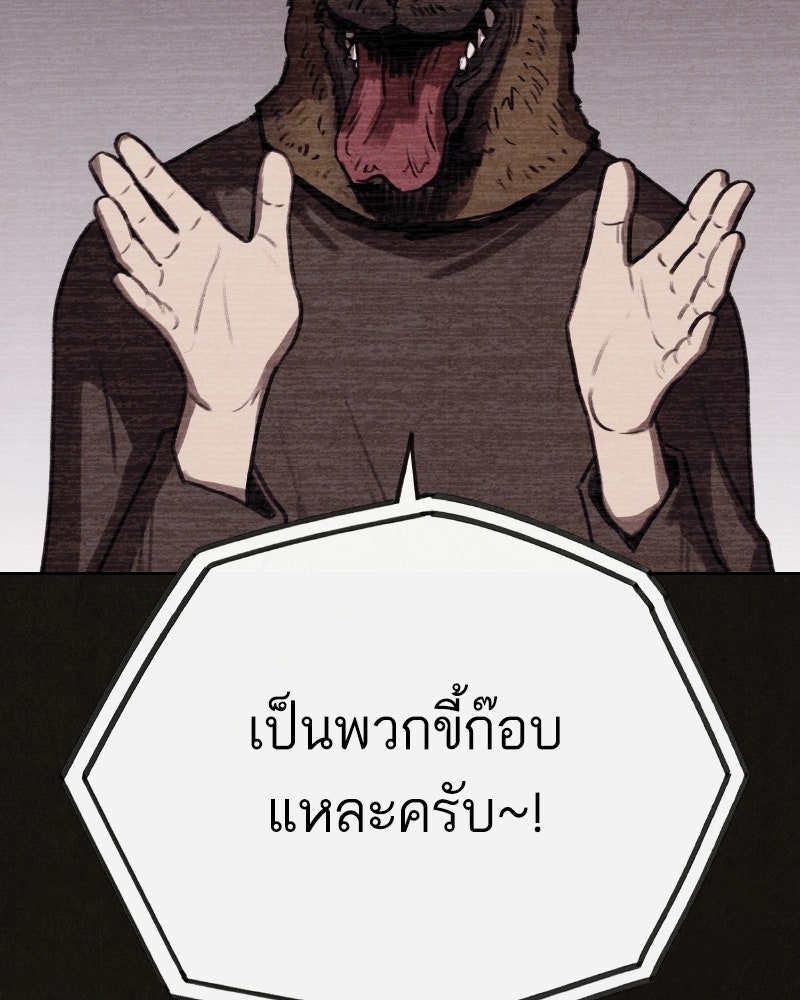ล่าเลียนแบบ - หน้า 146