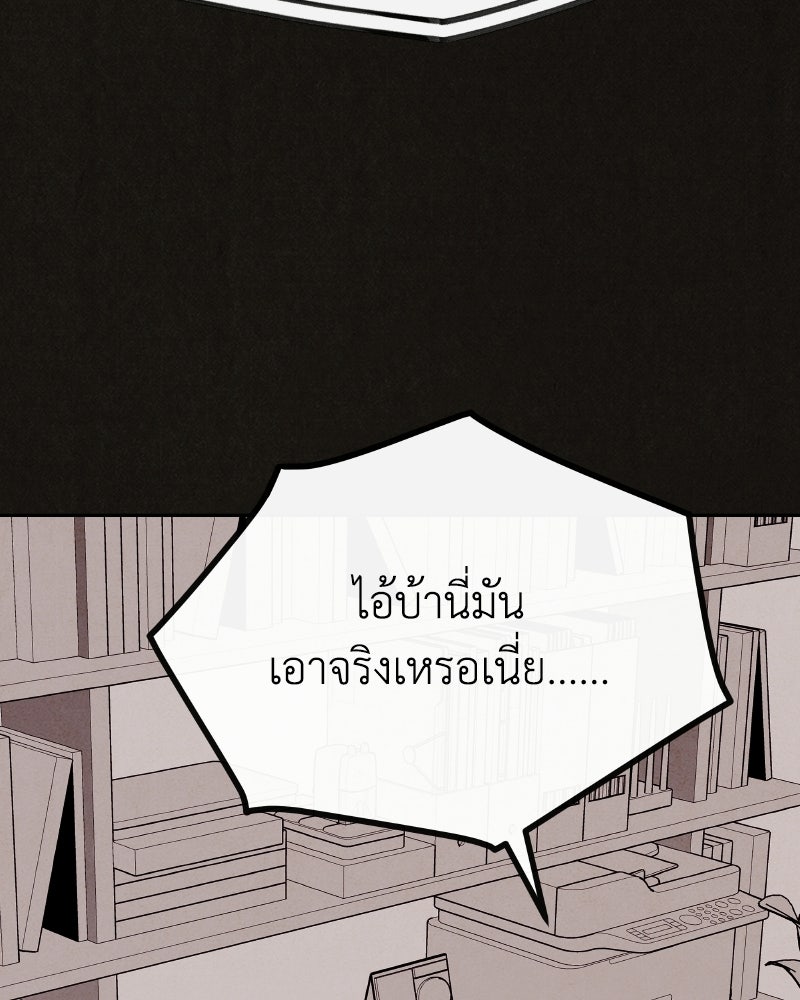 ล่าเลียนแบบ - หน้า 147