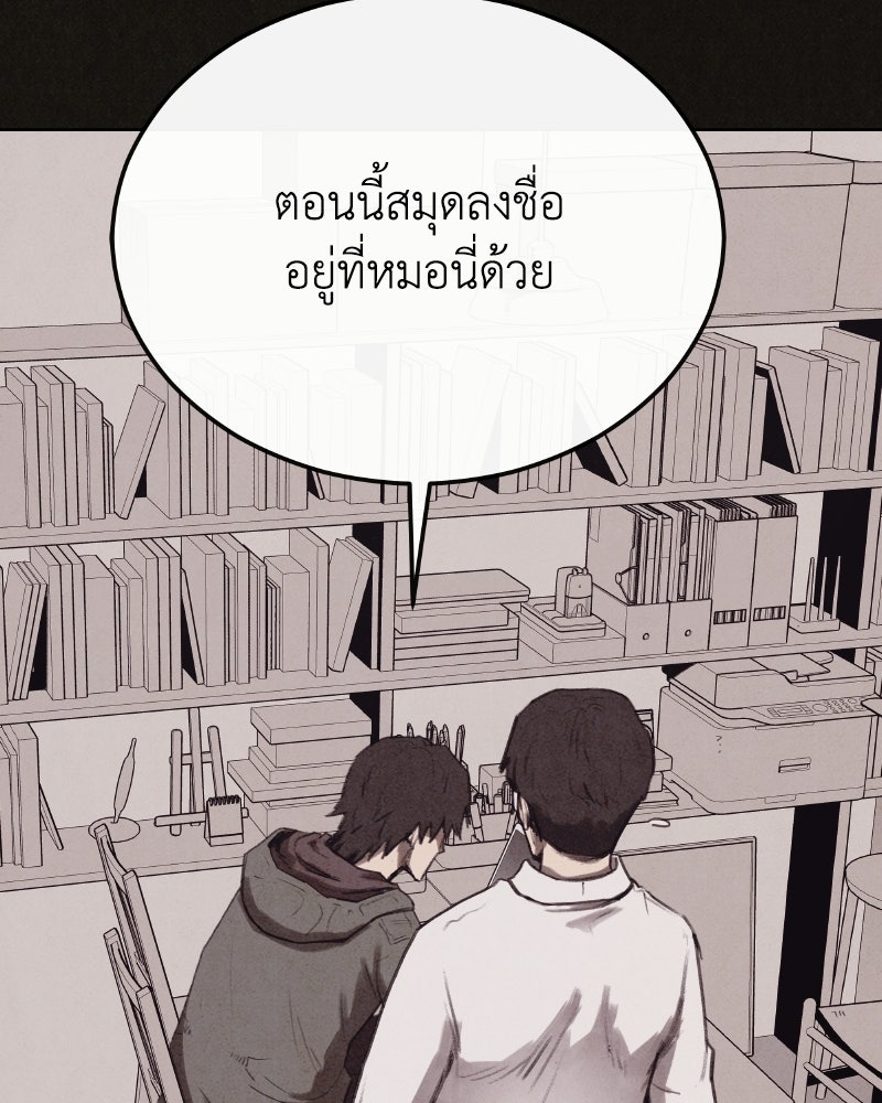 ล่าเลียนแบบ - หน้า 151
