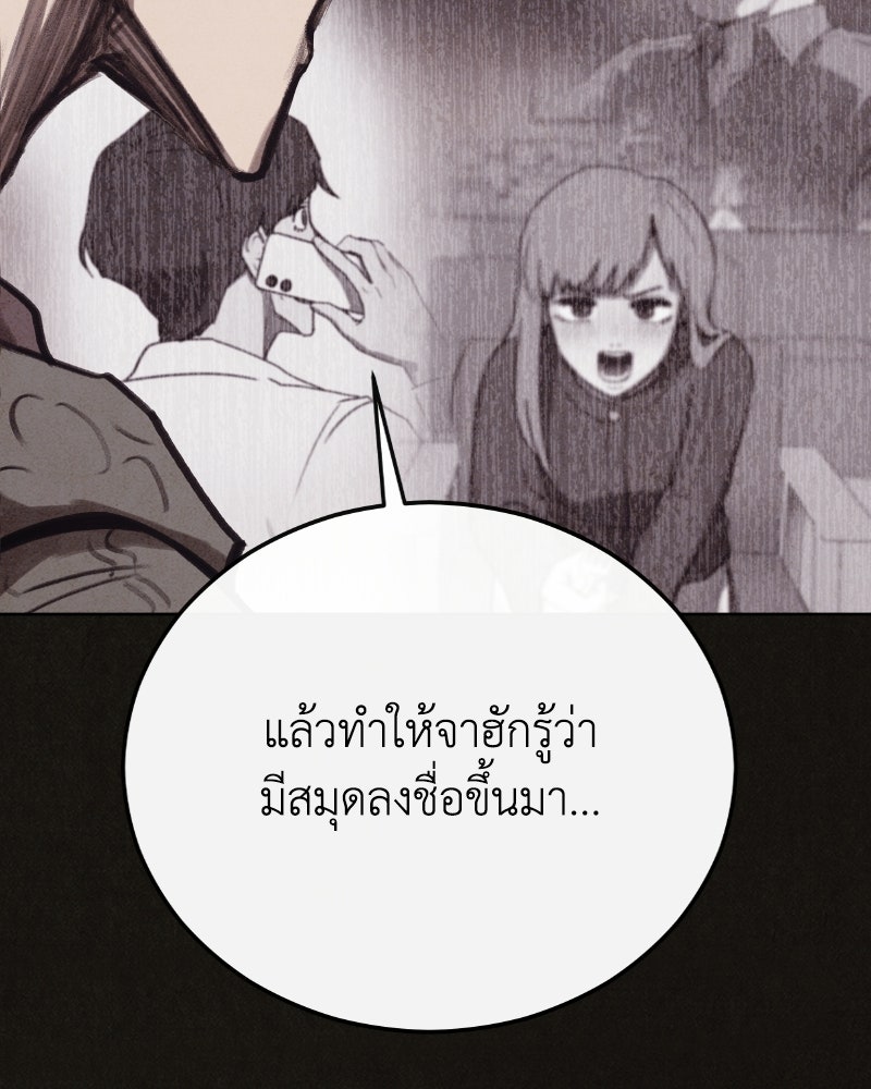 ล่าเลียนแบบ - หน้า 154