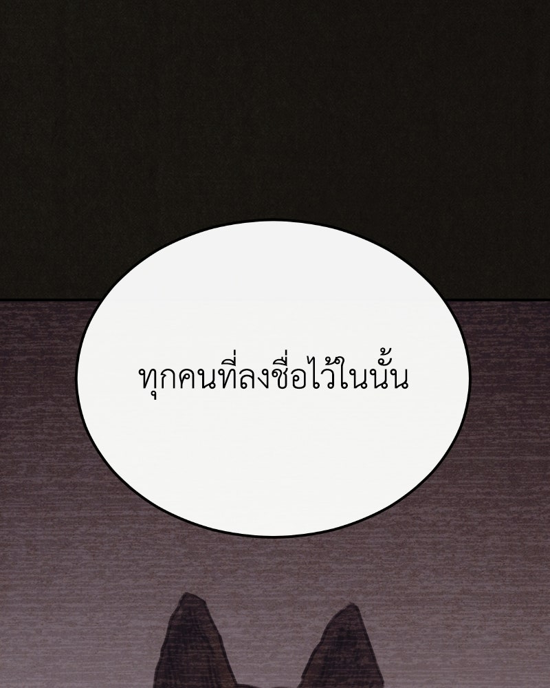 ล่าเลียนแบบ - หน้า 155