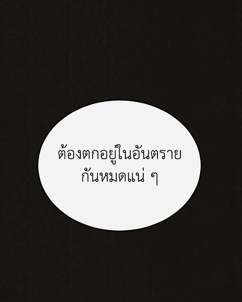 ล่าเลียนแบบ - หน้า 157
