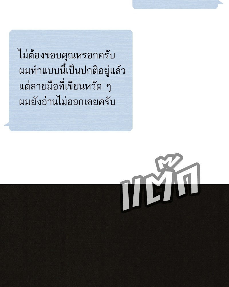 ล่าเลียนแบบ - หน้า 31