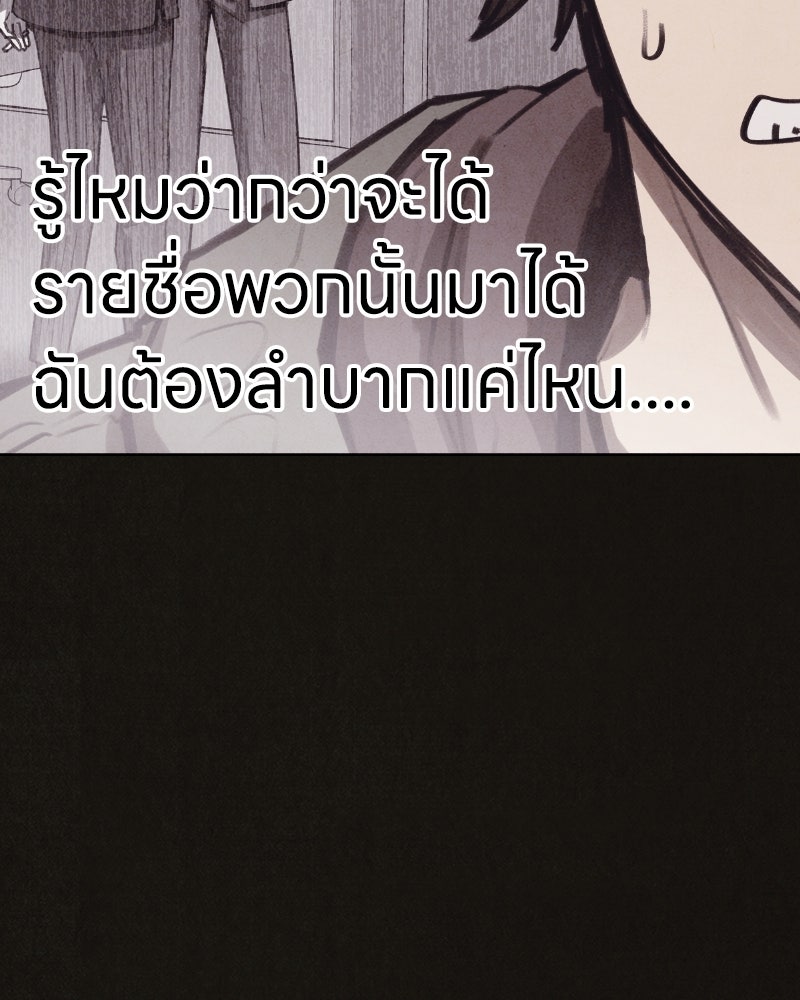ล่าเลียนแบบ - หน้า 37