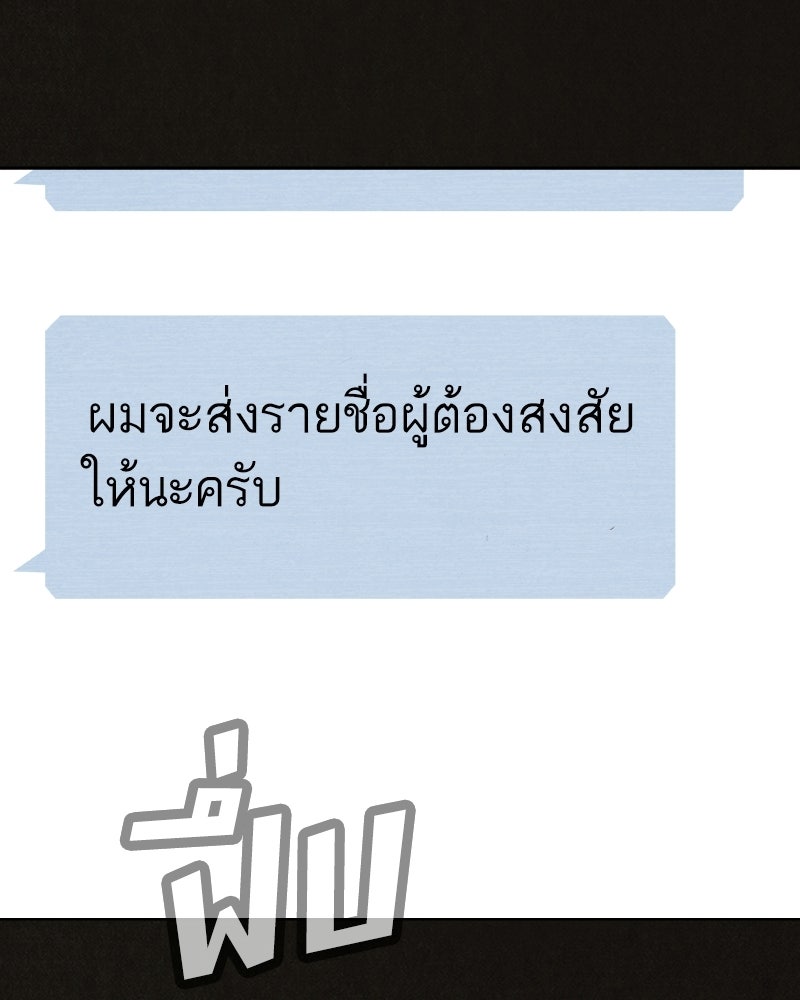 ล่าเลียนแบบ - หน้า 38