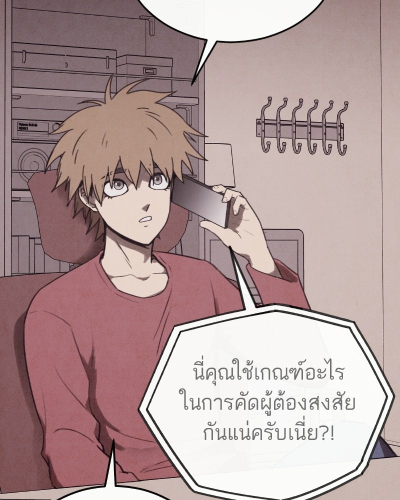ล่าเลียนแบบ - หน้า 51