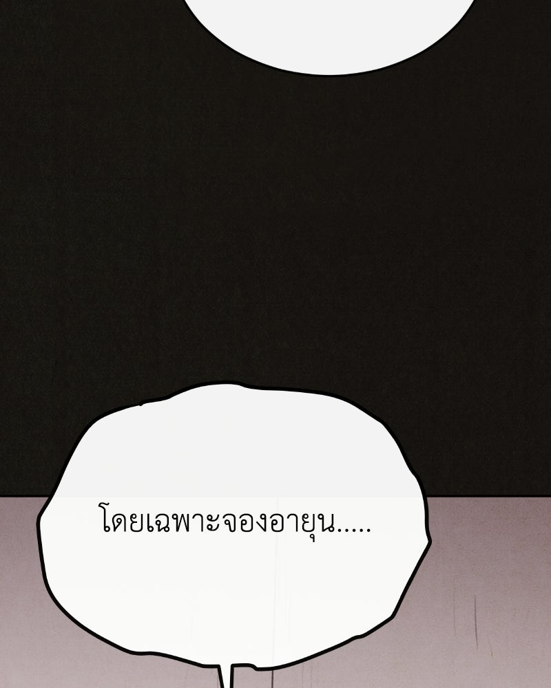 ล่าเลียนแบบ - หน้า 54