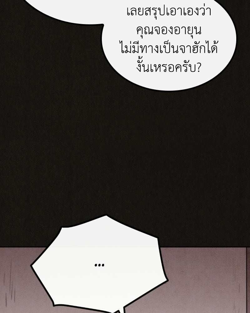 ล่าเลียนแบบ - หน้า 60