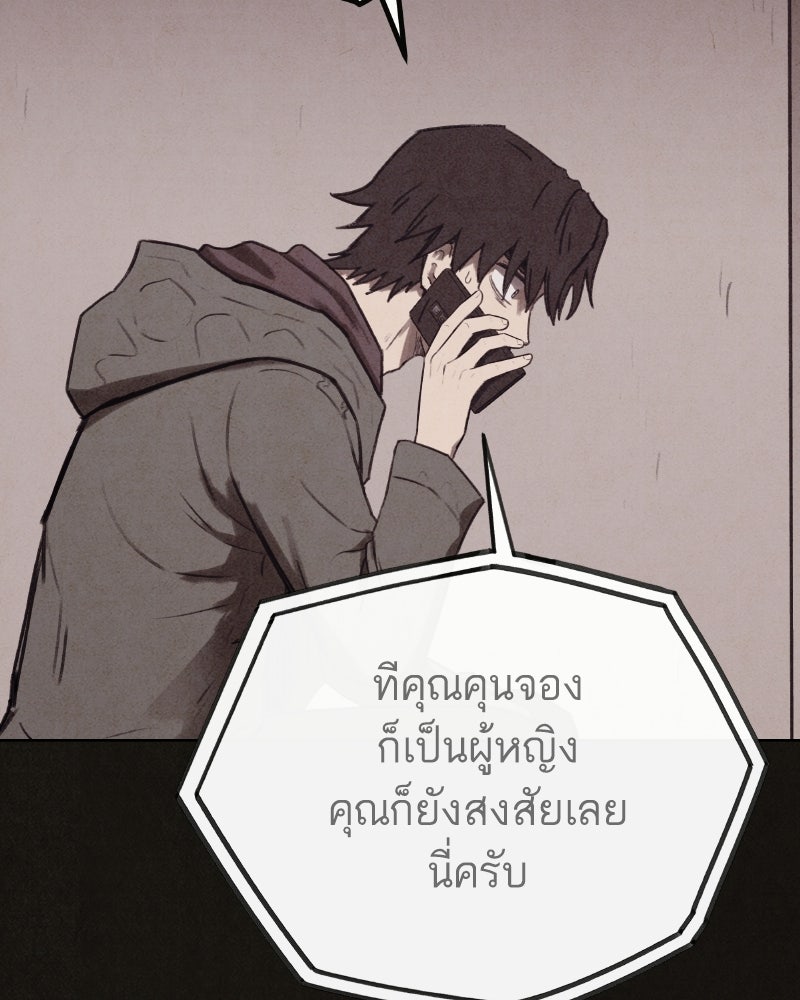 ล่าเลียนแบบ - หน้า 61