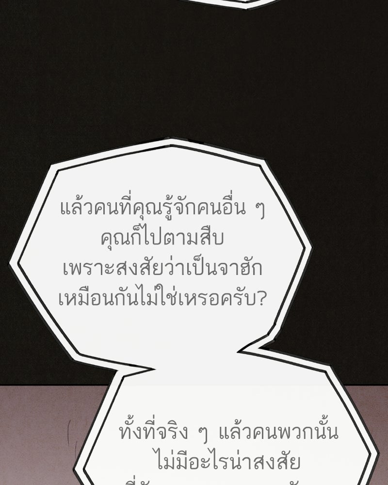 ล่าเลียนแบบ - หน้า 62