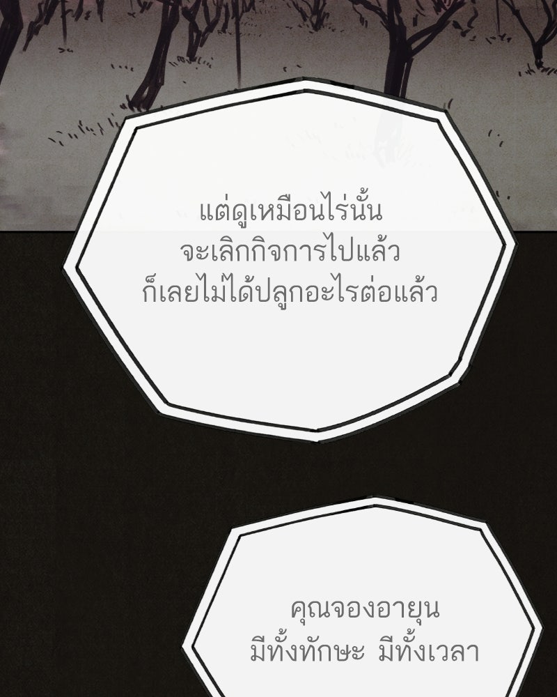 ล่าเลียนแบบ - หน้า 69