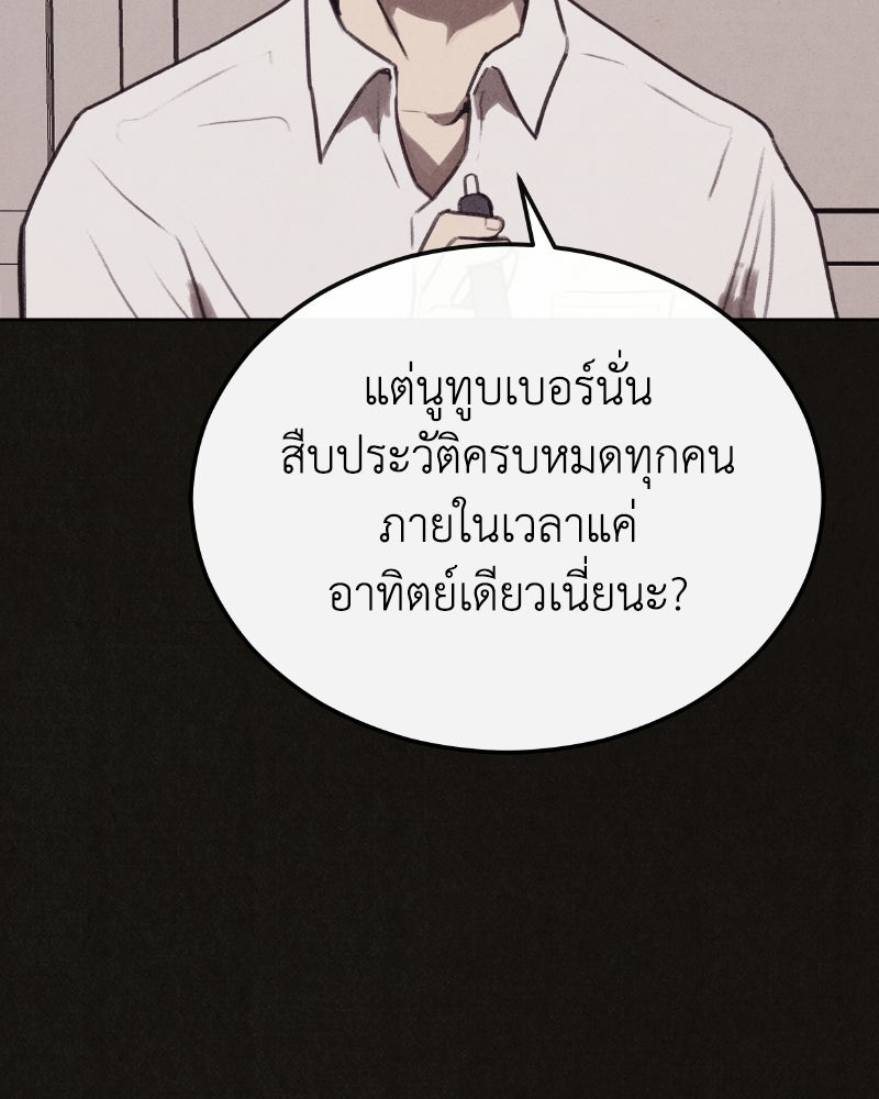 ล่าเลียนแบบ - หน้า 87