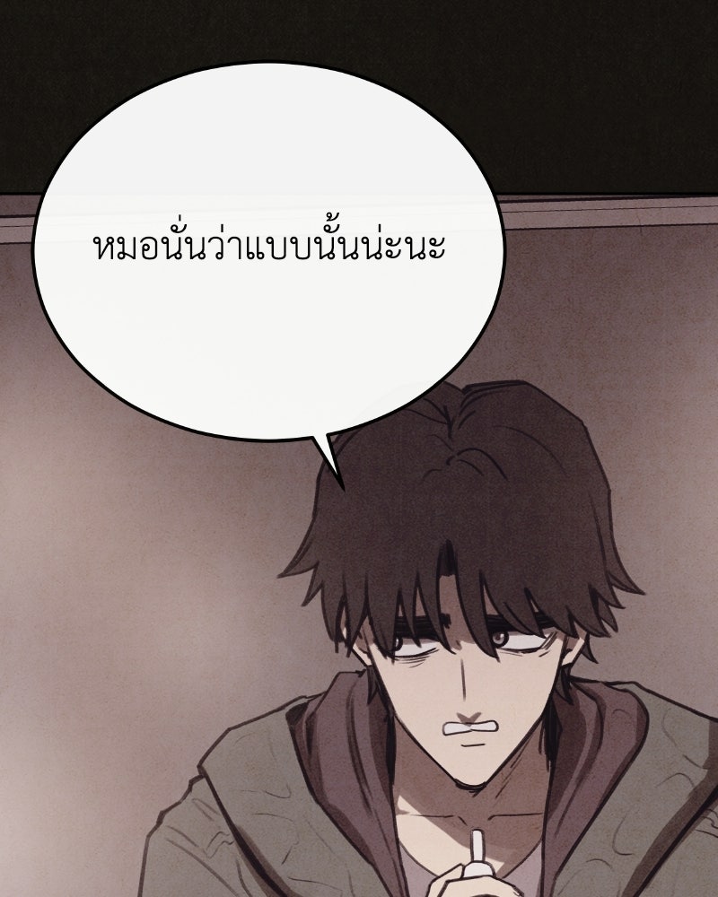 ล่าเลียนแบบ - หน้า 88