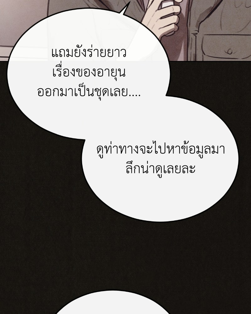 ล่าเลียนแบบ - หน้า 89