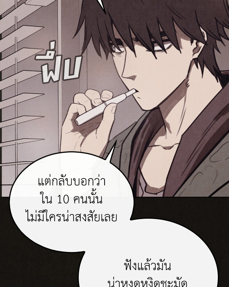 ล่าเลียนแบบ - หน้า 97