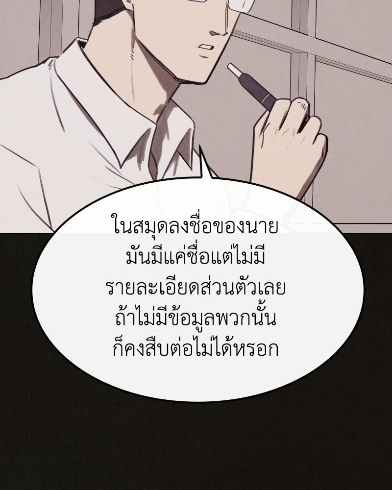 ล่าเลียนแบบ - หน้า 99