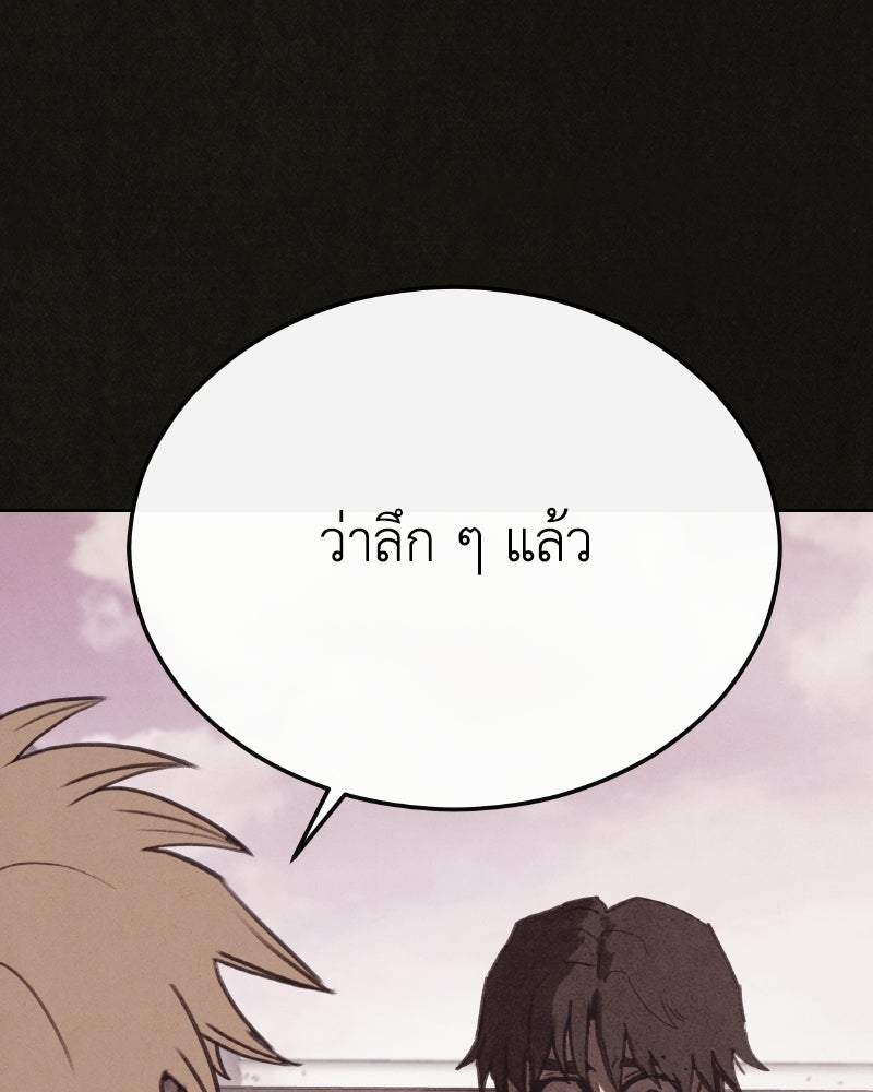 ล่าเลียนแบบ - หน้า 100