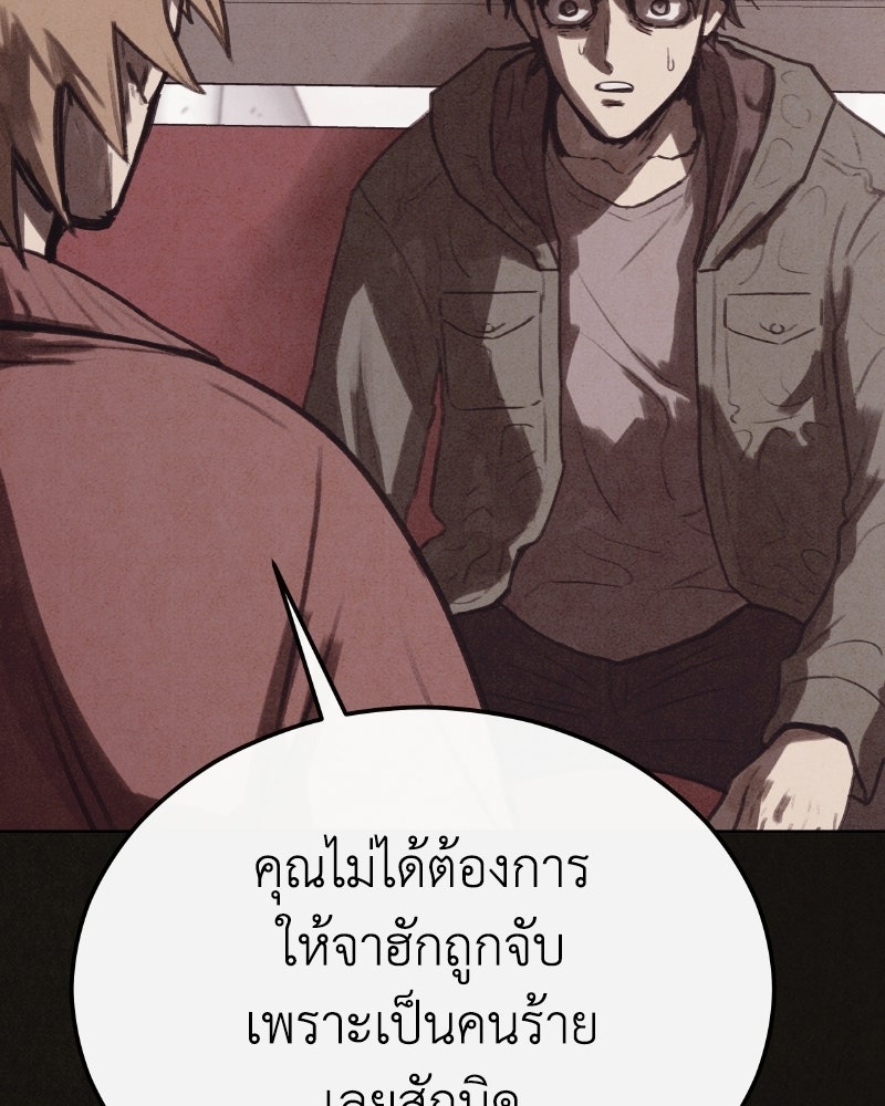 ล่าเลียนแบบ - หน้า 101