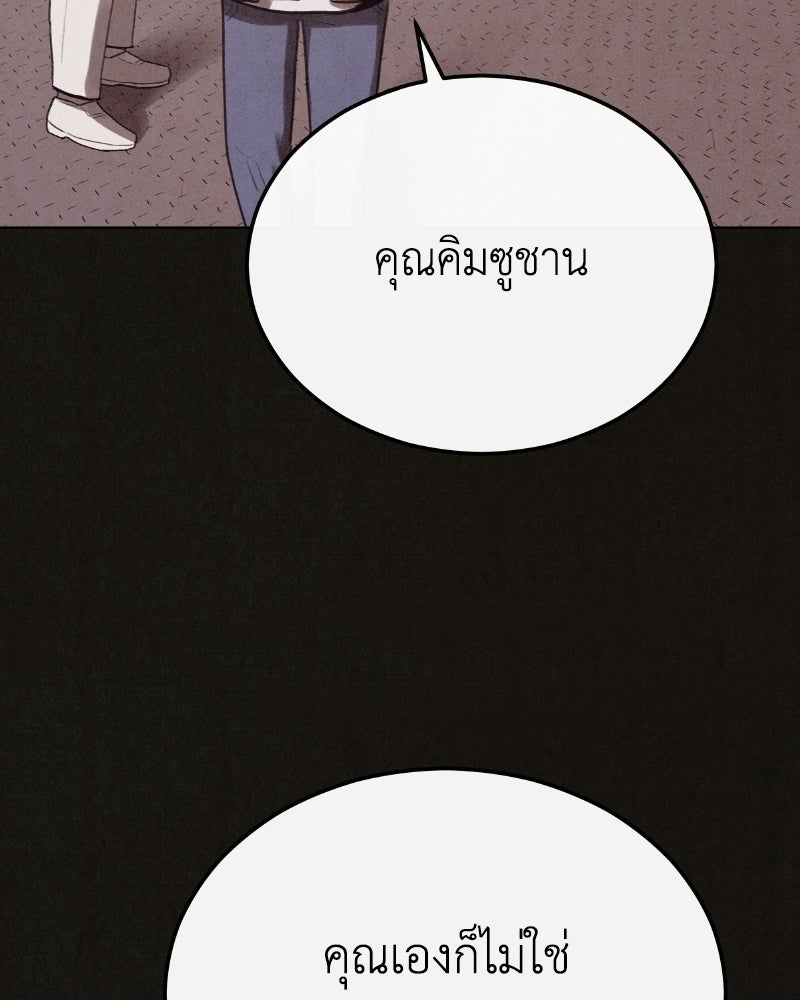 ล่าเลียนแบบ - หน้า 110