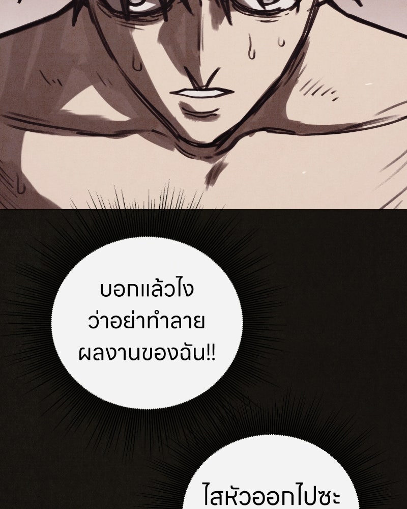 ล่าเลียนแบบ - หน้า 117