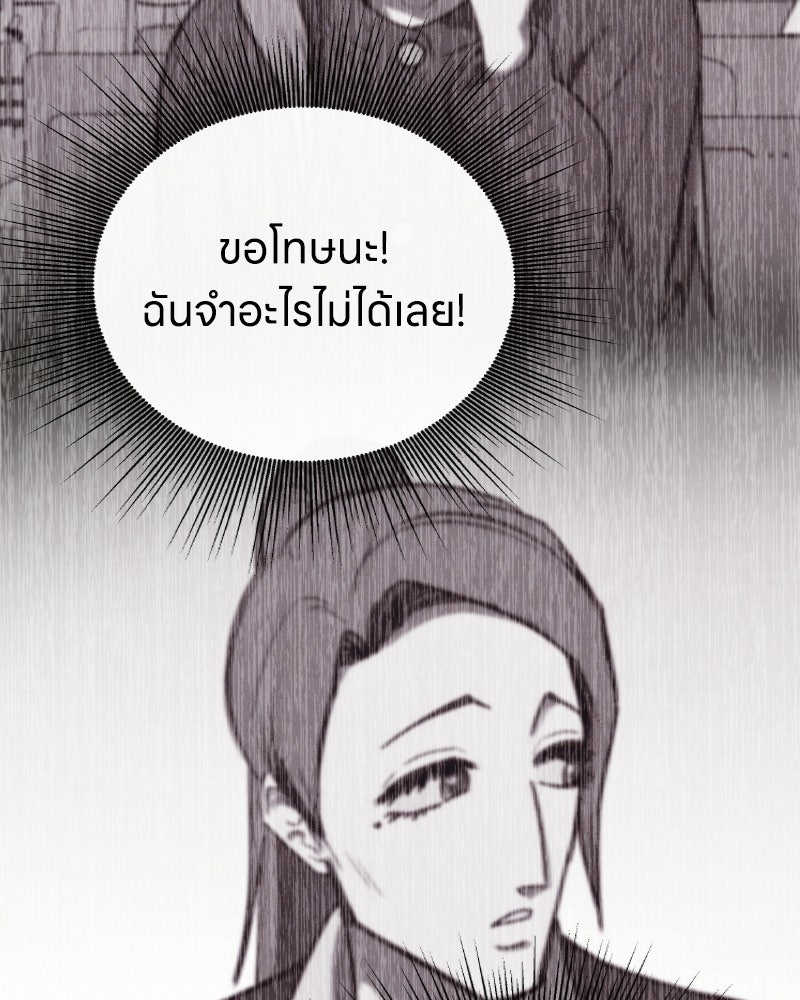 ล่าเลียนแบบ - หน้า 120