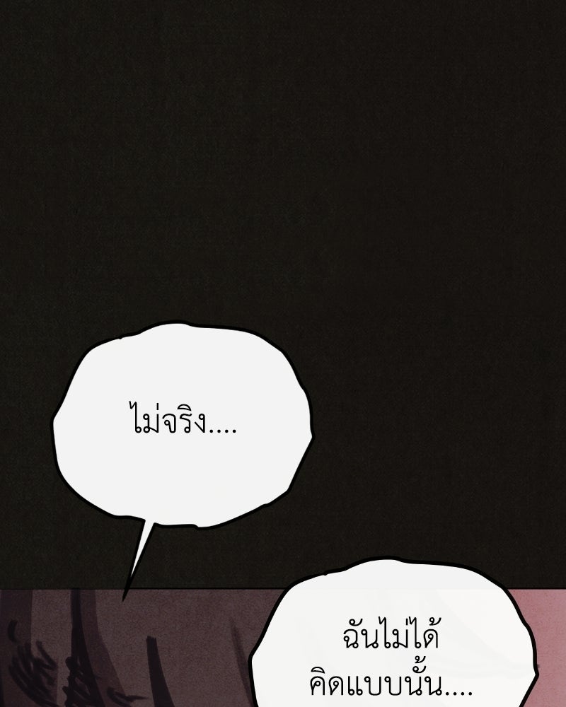 ล่าเลียนแบบ - หน้า 122