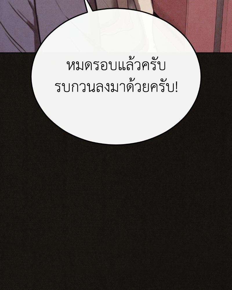 ล่าเลียนแบบ - หน้า 127