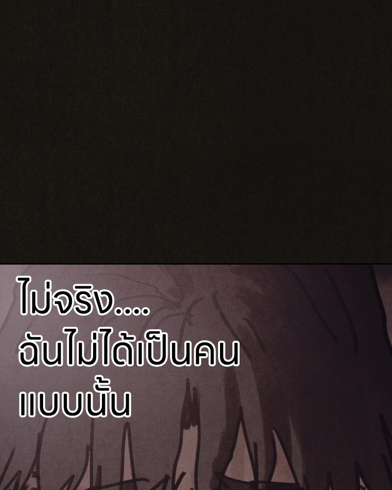 ล่าเลียนแบบ - หน้า 135