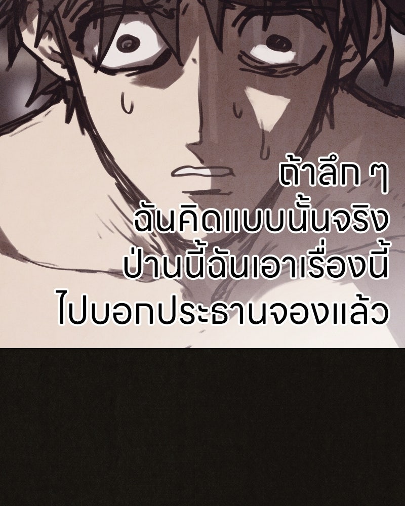 ล่าเลียนแบบ - หน้า 136