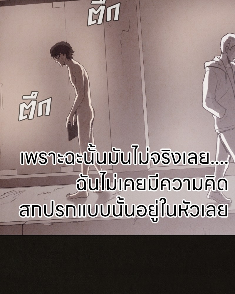 ล่าเลียนแบบ - หน้า 138