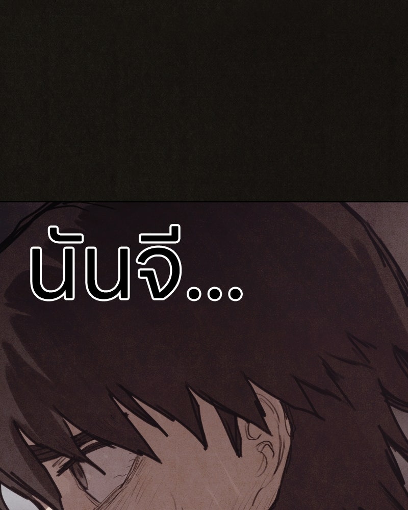 ล่าเลียนแบบ - หน้า 139