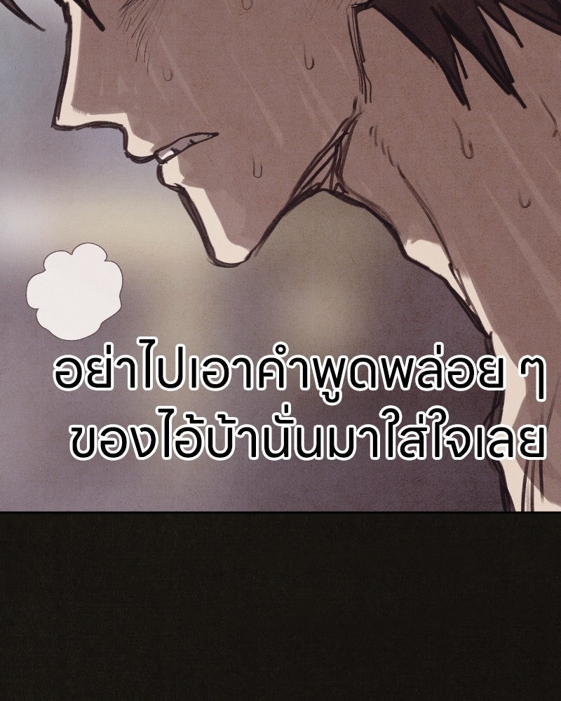 ล่าเลียนแบบ - หน้า 140