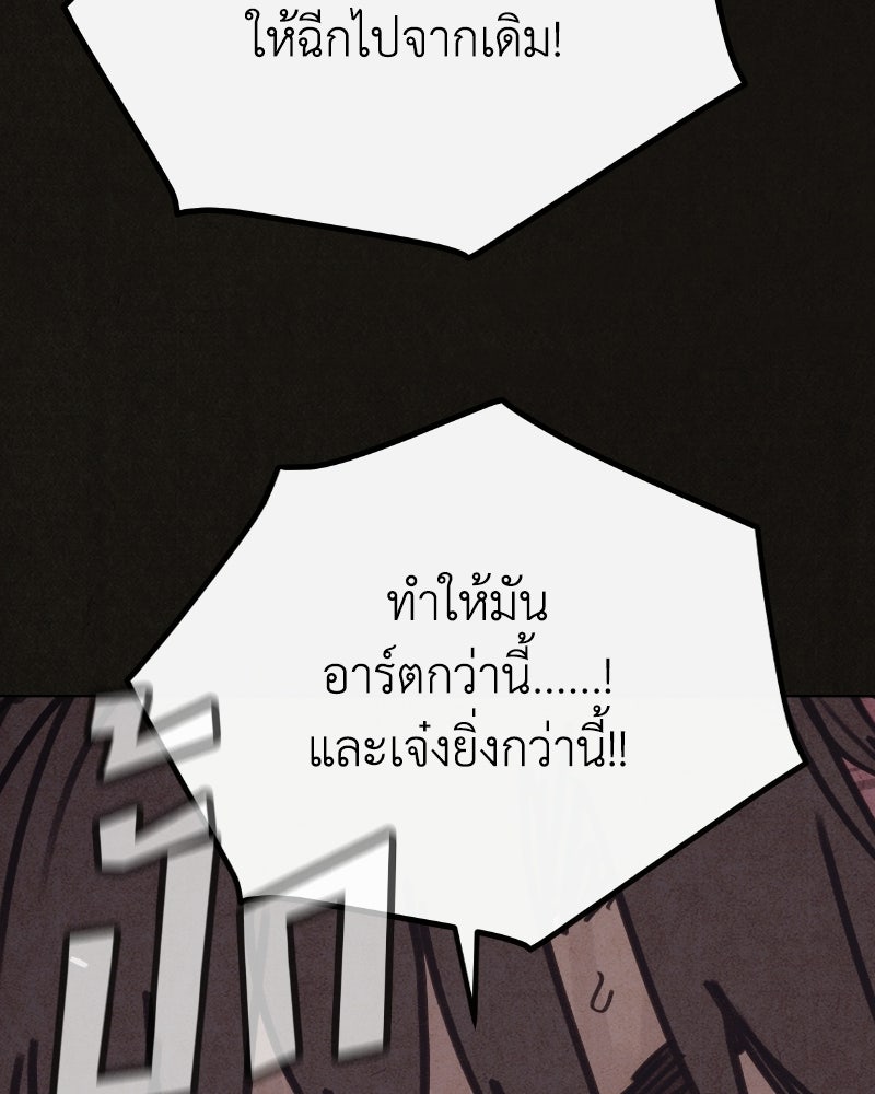 ล่าเลียนแบบ - หน้า 151