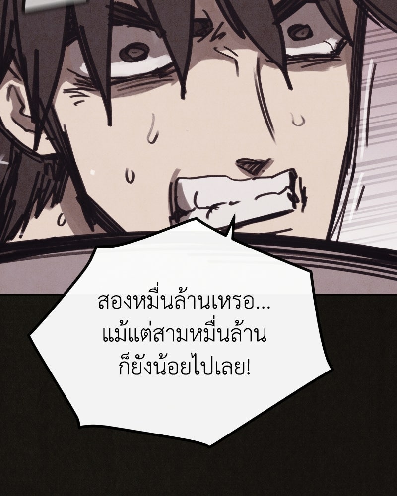 ล่าเลียนแบบ - หน้า 152