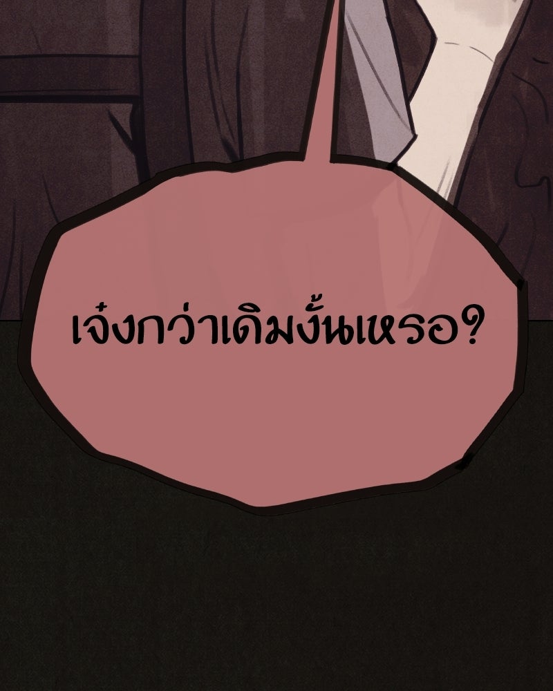 ล่าเลียนแบบ - หน้า 156