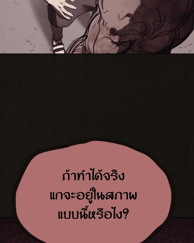 ล่าเลียนแบบ - หน้า 158