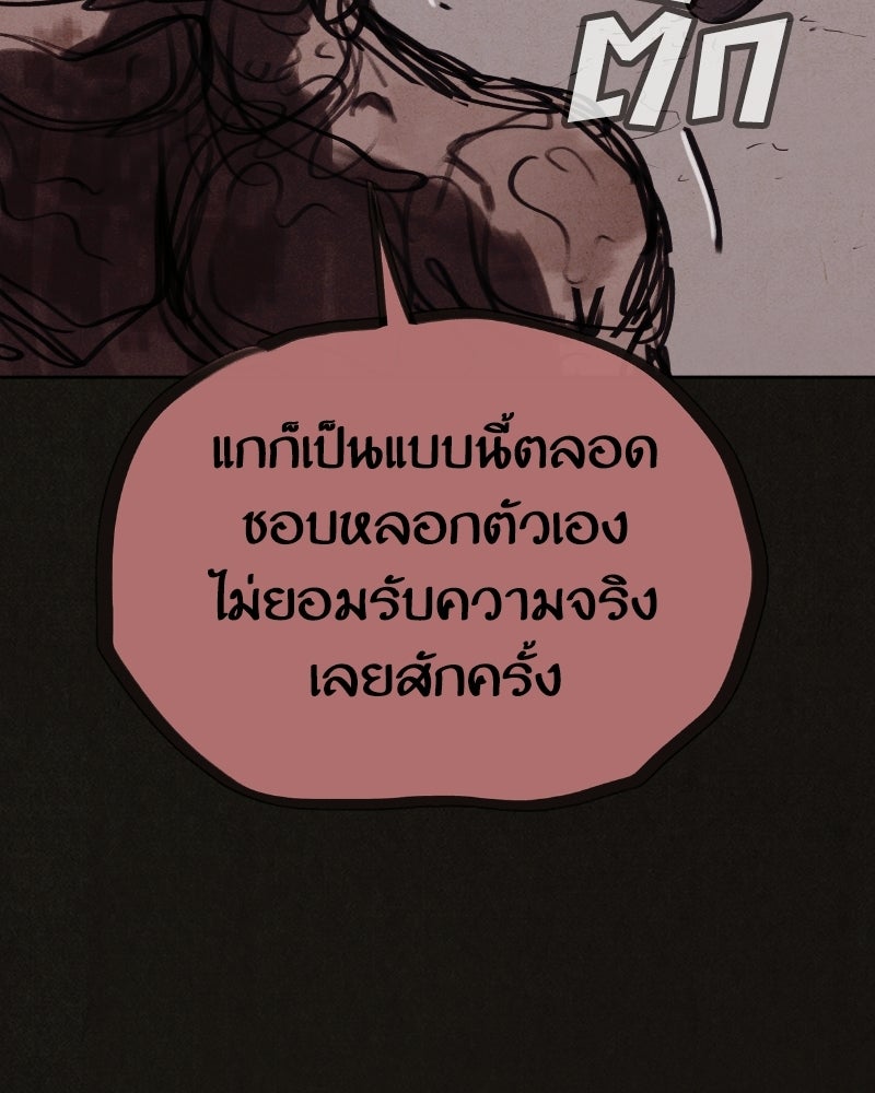 ล่าเลียนแบบ - หน้า 167
