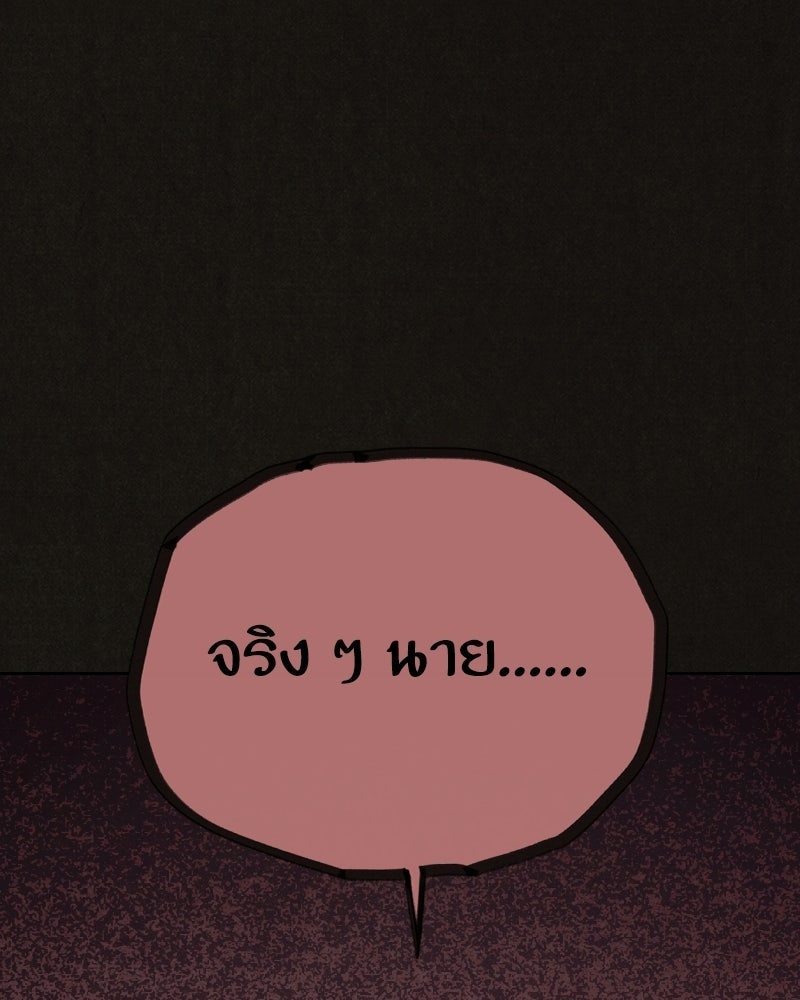 ล่าเลียนแบบ - หน้า 180