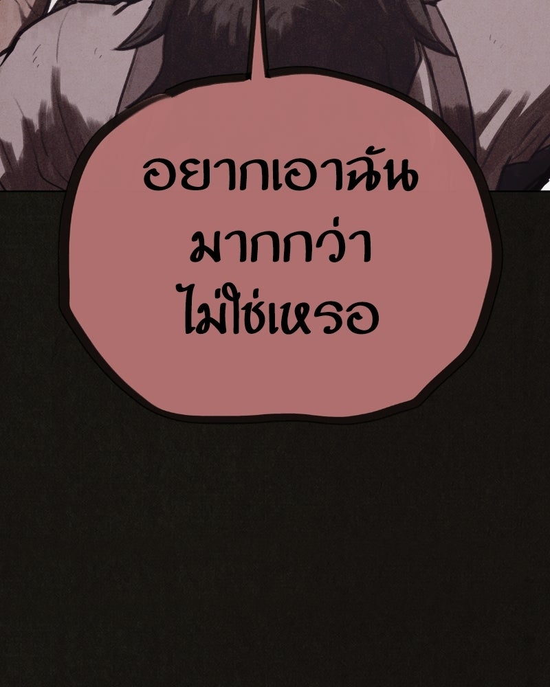 ล่าเลียนแบบ - หน้า 182