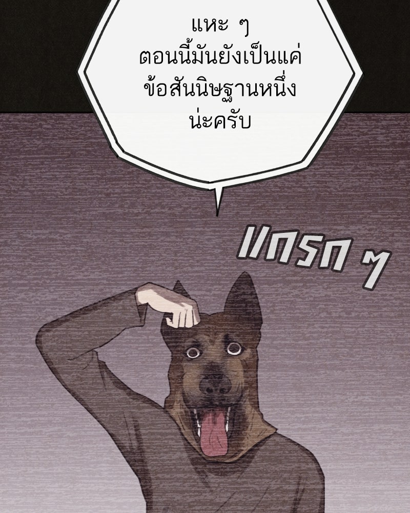 ล่าเลียนแบบ - หน้า 19