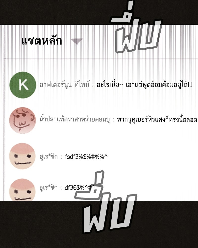 ล่าเลียนแบบ - หน้า 21