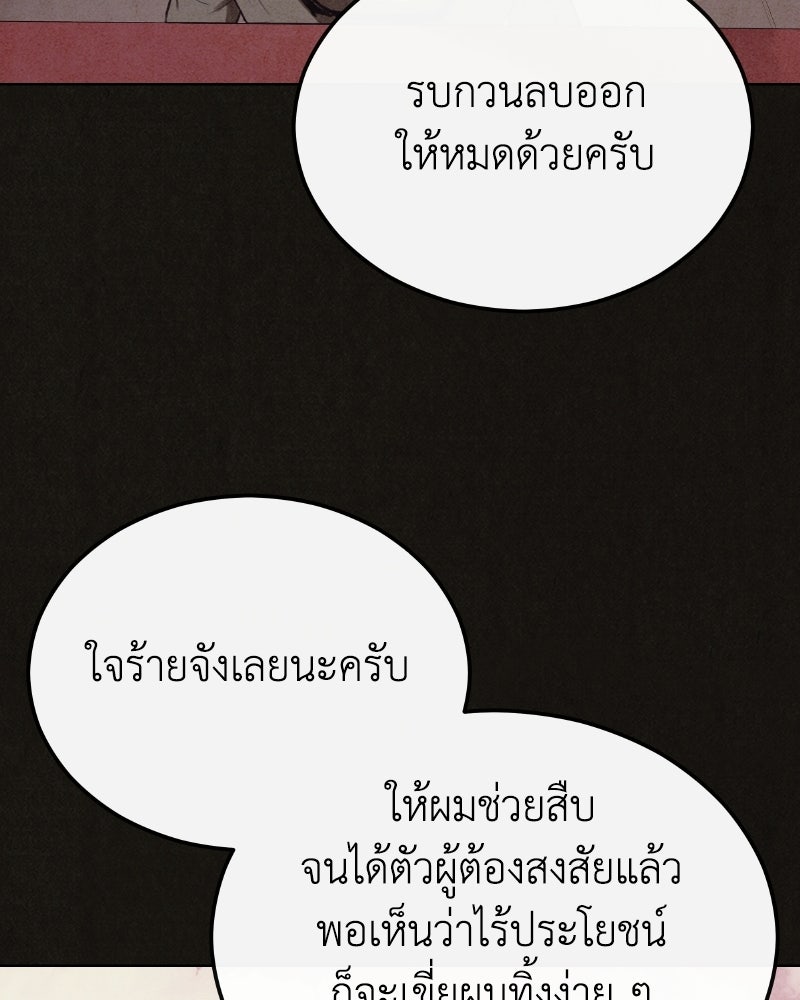 ล่าเลียนแบบ - หน้า 52