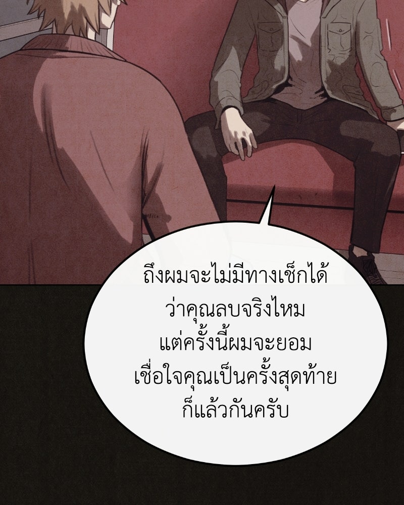 ล่าเลียนแบบ - หน้า 57