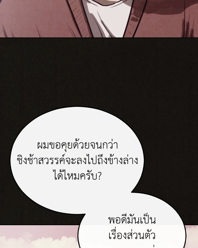 ล่าเลียนแบบ - หน้า 63