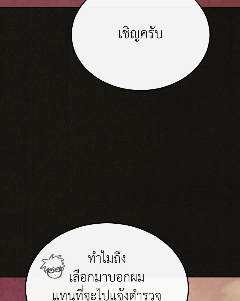 ล่าเลียนแบบ - หน้า 65