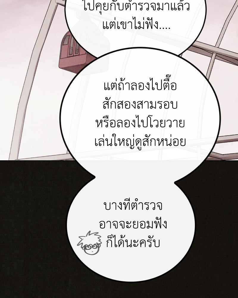 ล่าเลียนแบบ - หน้า 67